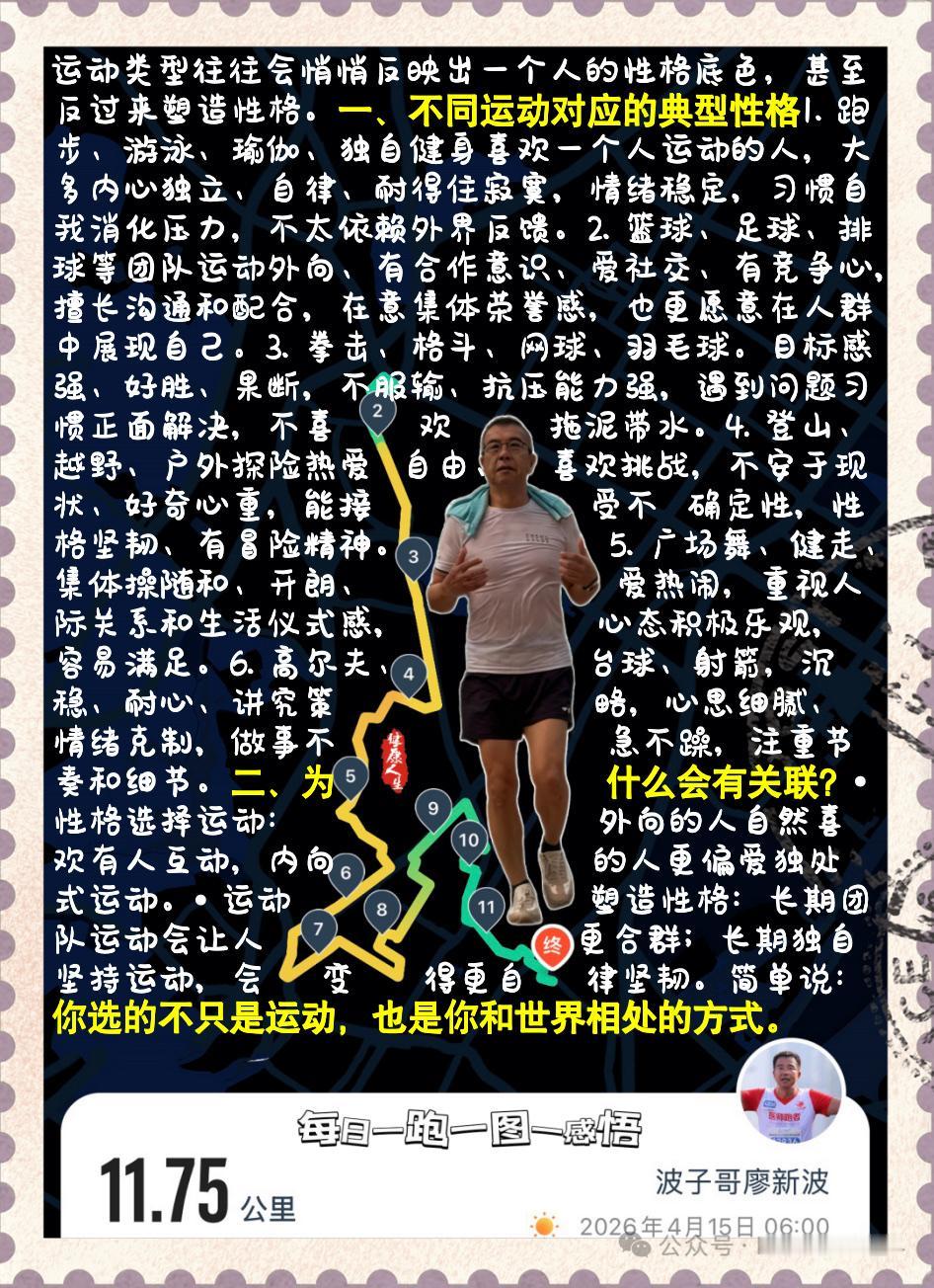 【你喜欢的运动也许是你和世界相处的方式】运动类型往往会悄悄反映出一个人的性格底色