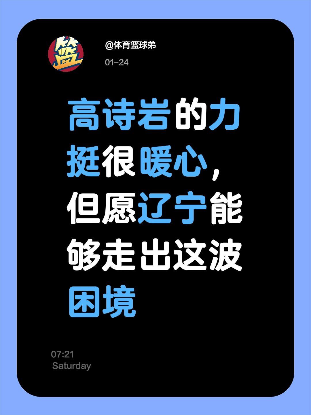 高诗岩力挺辽宁！四冠王困境超乎想象。我评论了 的作品： 高诗岩的力挺很...
