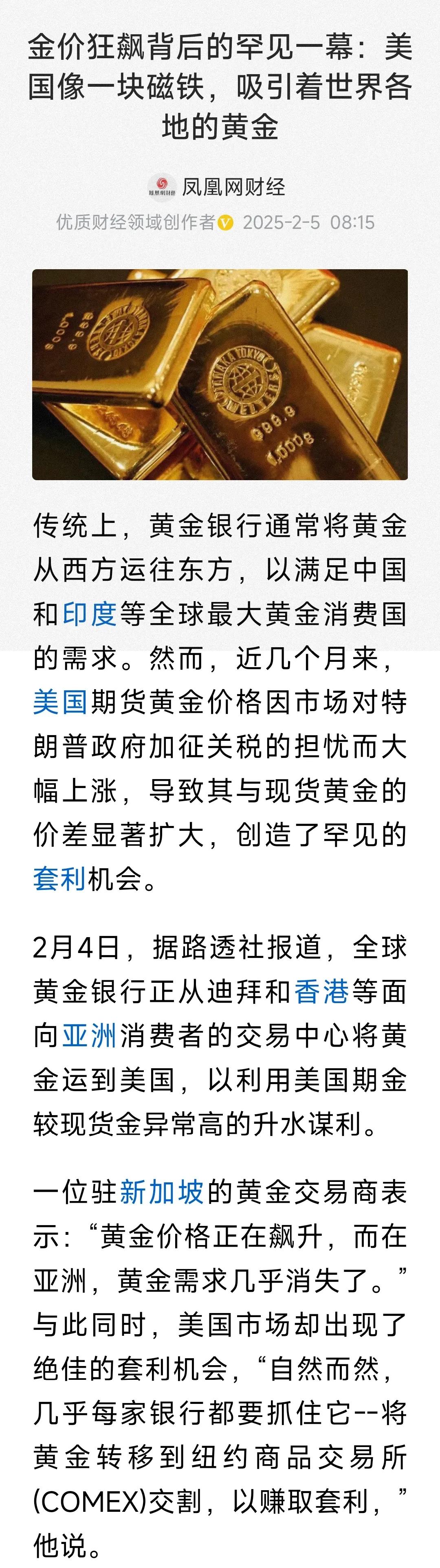 最近黄金价格虚高原来是美国搞的鬼！

近日黄金价格屡创新高，民众不得而知，跟风采