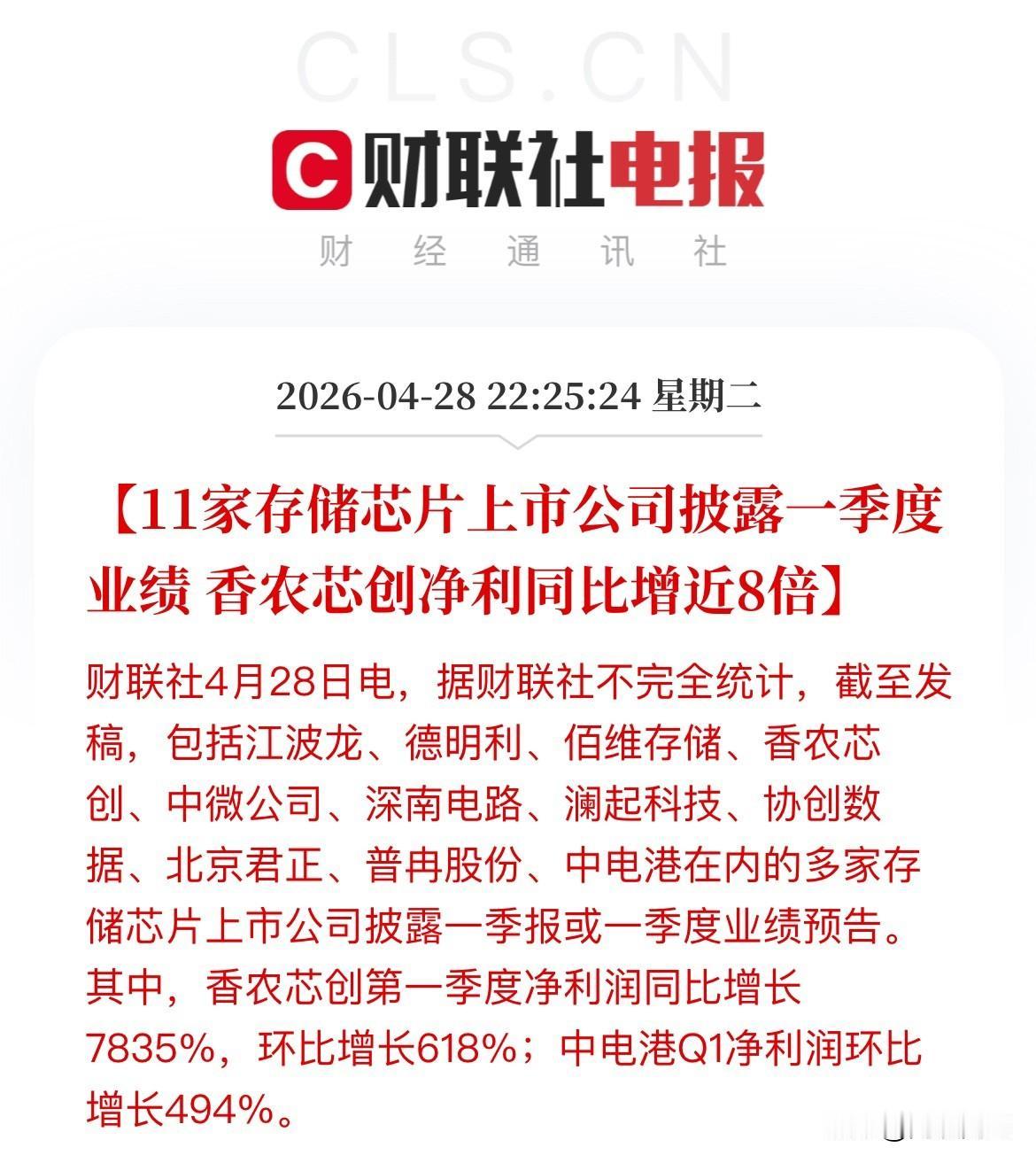 利好！存储芯片业绩暴涨！在存储芯片涨价潮的推动下，香农芯净利润暴涨7800%，环