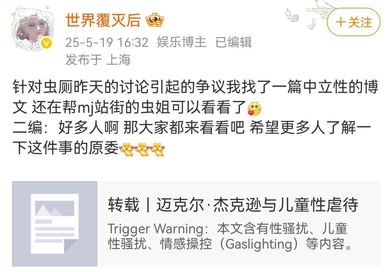 粉丝投稿：霉霉粉丝再次造谣污蔑迈克尔杰克逊，还声称应该站在孩子的角度去考虑[笑而
