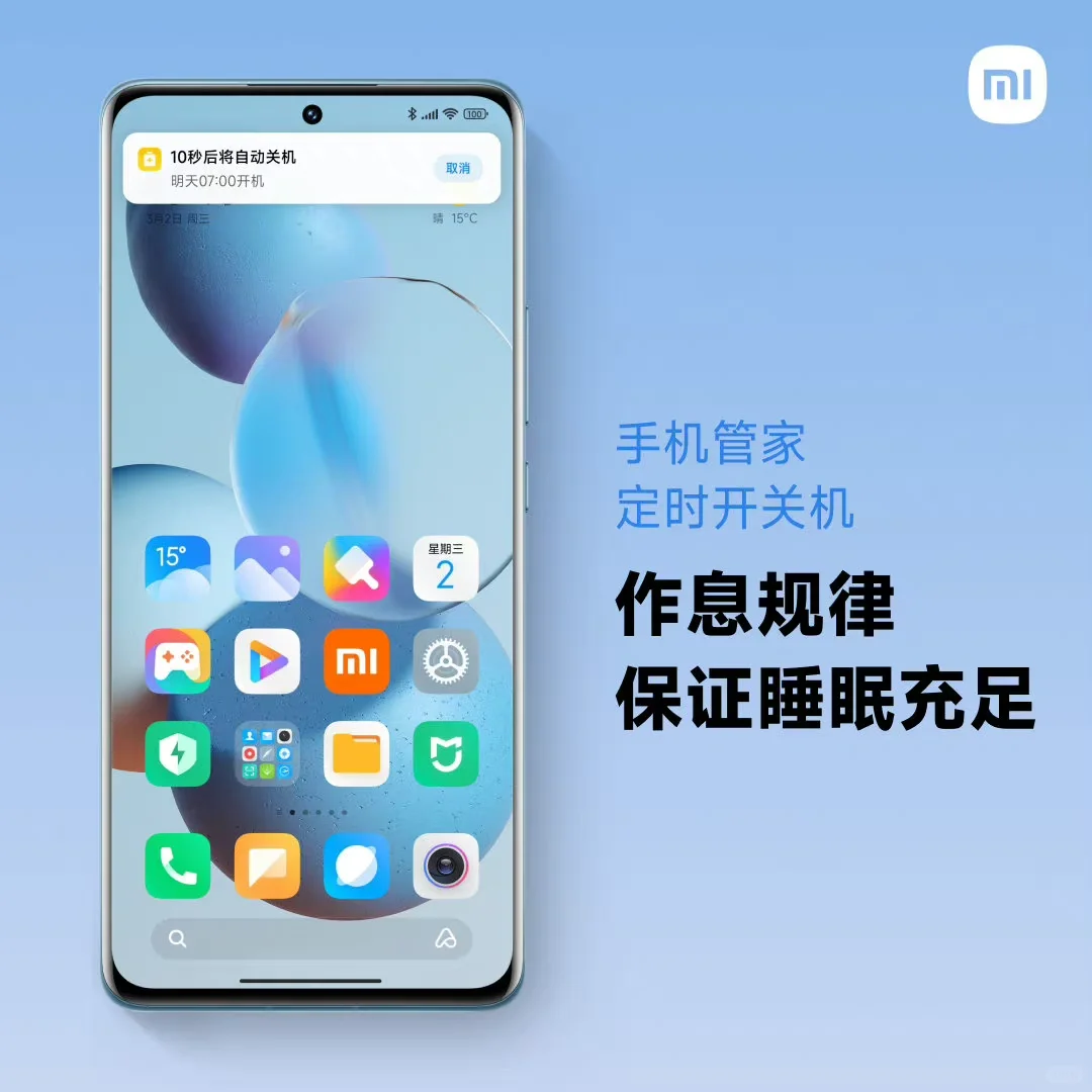规律作息神器，熬夜党必备！