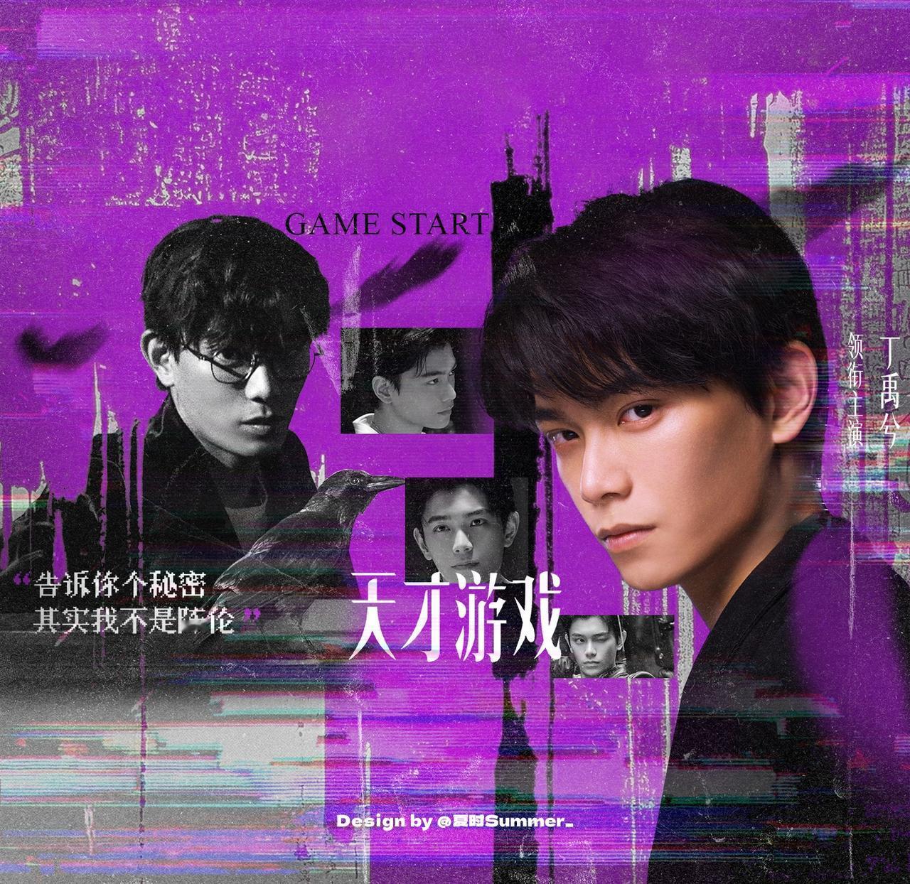 在悬疑迷宫里寻真相，你的演绎让故事充满无限张力 @丁禹兮 

💚 丁禹兮｜卫韫