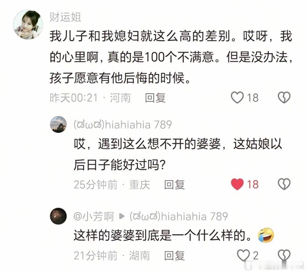 哈哈哈，24年2月还在愁没儿媳妇呢，等儿子结婚了又在抖音发对儿媳妇一百个不满意 