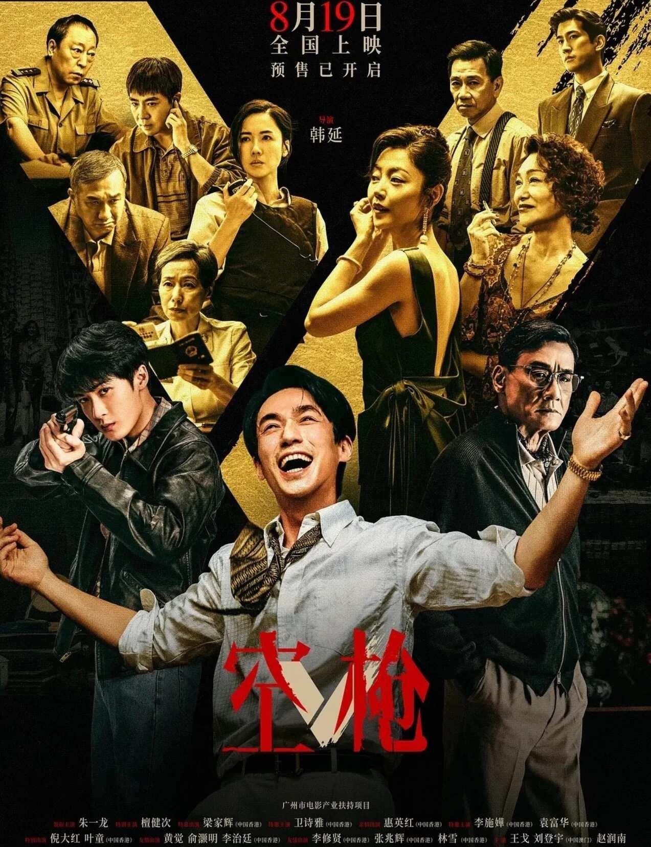 🎬空枪✔️8/19影院见😎观影get限定海报🖤
8月19日，电影院见！
看