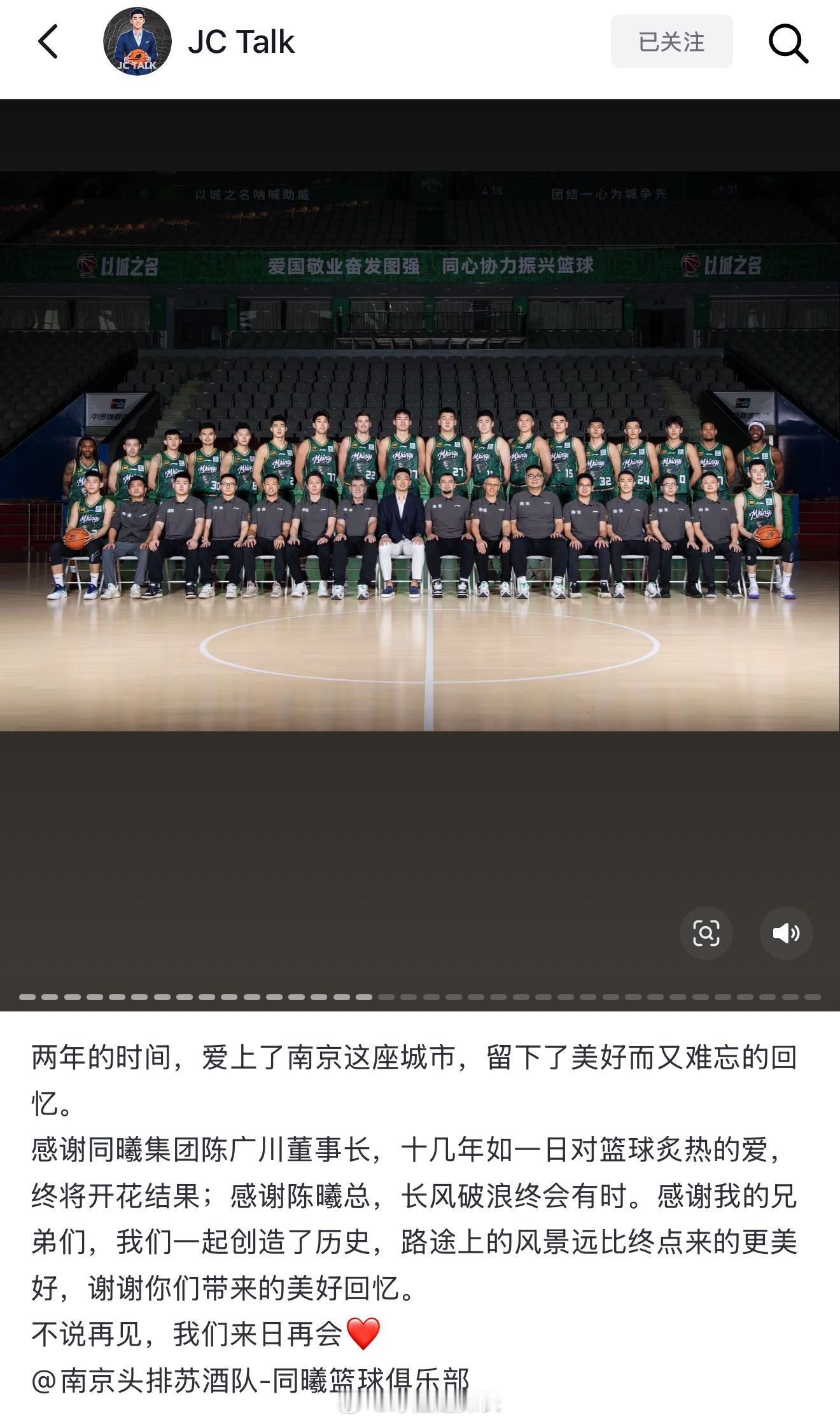 开启新征程，刘家成在社交媒体告别南京同曦。cba ​​​