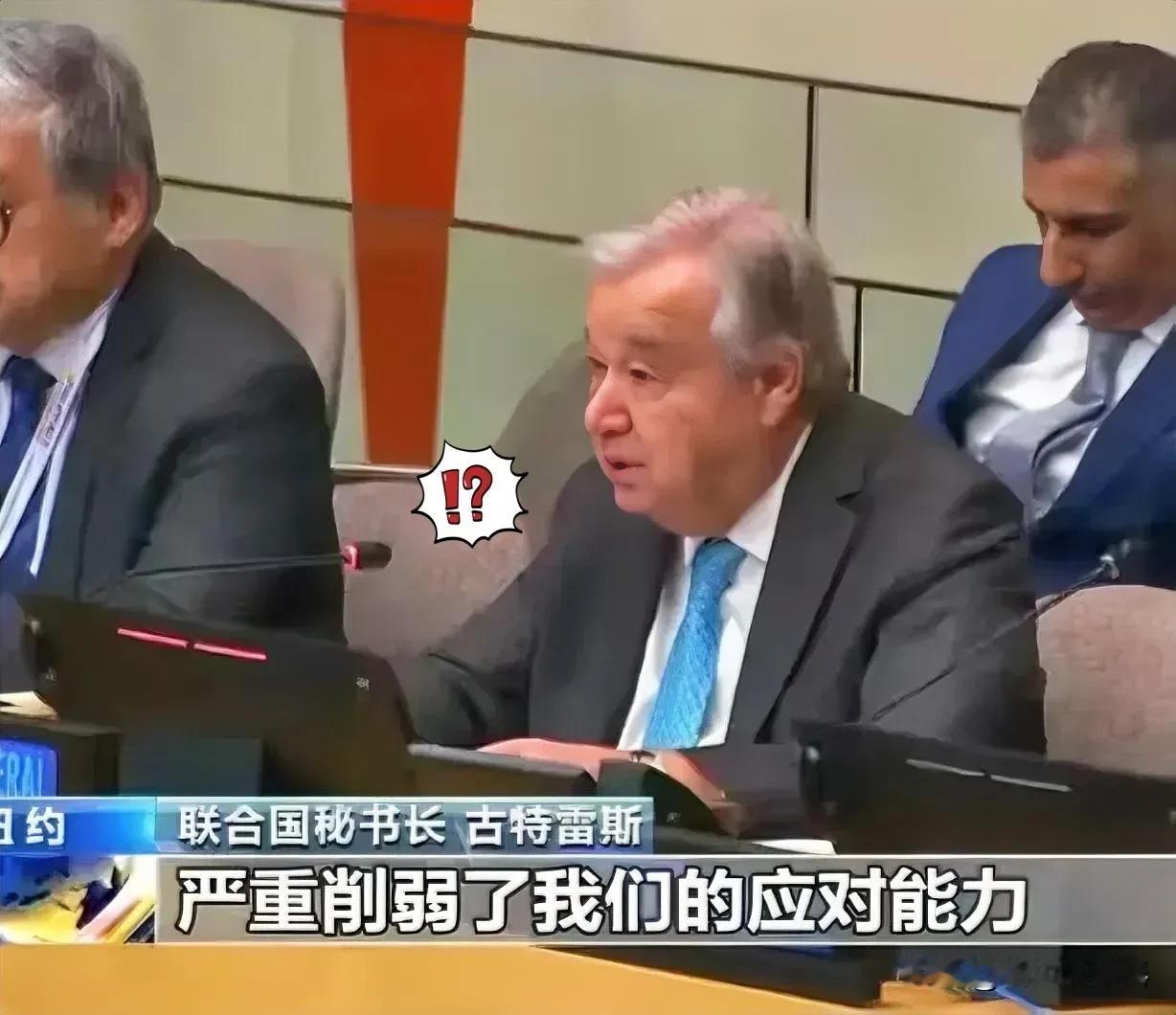 古特雷斯又来要钱了！
一个多月前，中国刚补缴6亿8573万美元会费，而美国还欠着