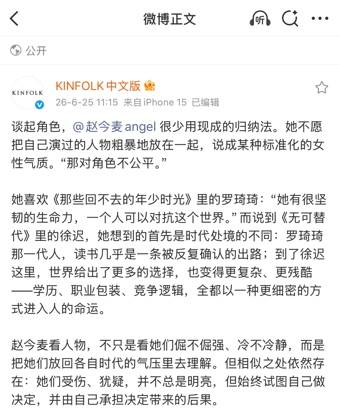 赵今麦角色从不扁平的原因⬇️1️⃣不因为角色性格等方面标签角色，在她眼里角色人人