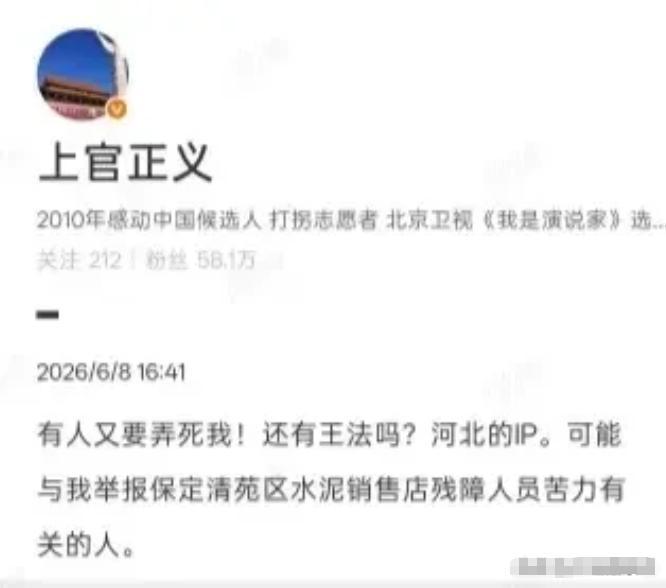 6 月 8 日，有人给上官正义发私信，他习惯性的打开一看，居然是一条赤裸的威胁信
