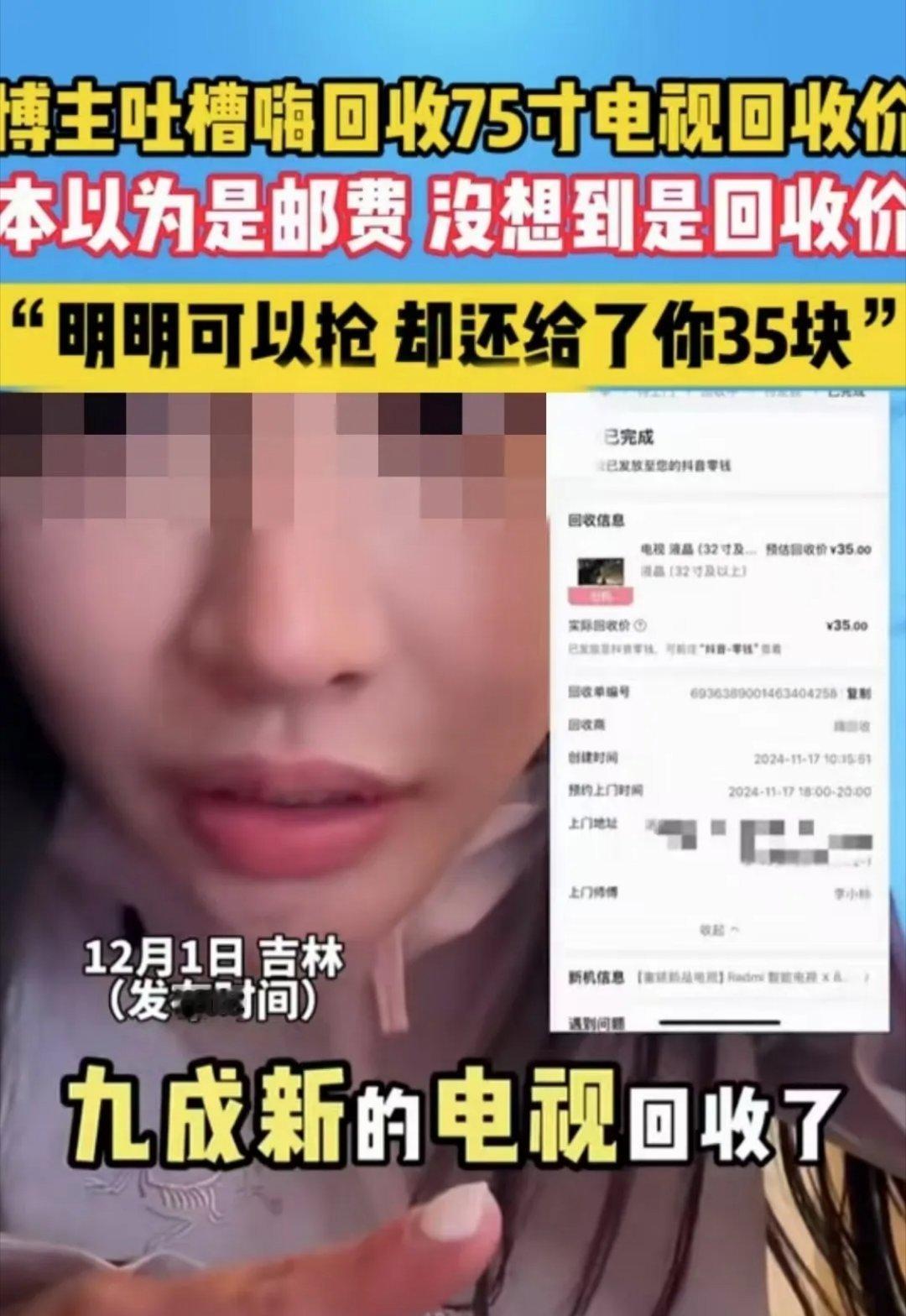 吉林，一名女子把75寸的大电视卖了，结果只卖了35元，女子非常惊愕：电视九成新，