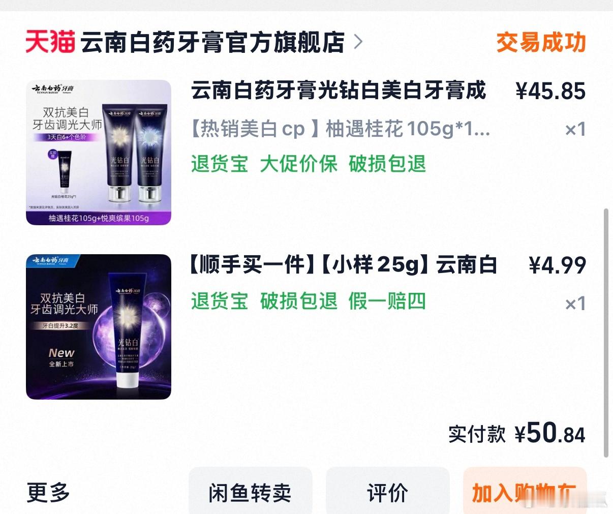 我感觉这个云南白药光钻白牙膏有点用可以去即时染色比如这两天喝咖啡喝茶牙齿黄了，集