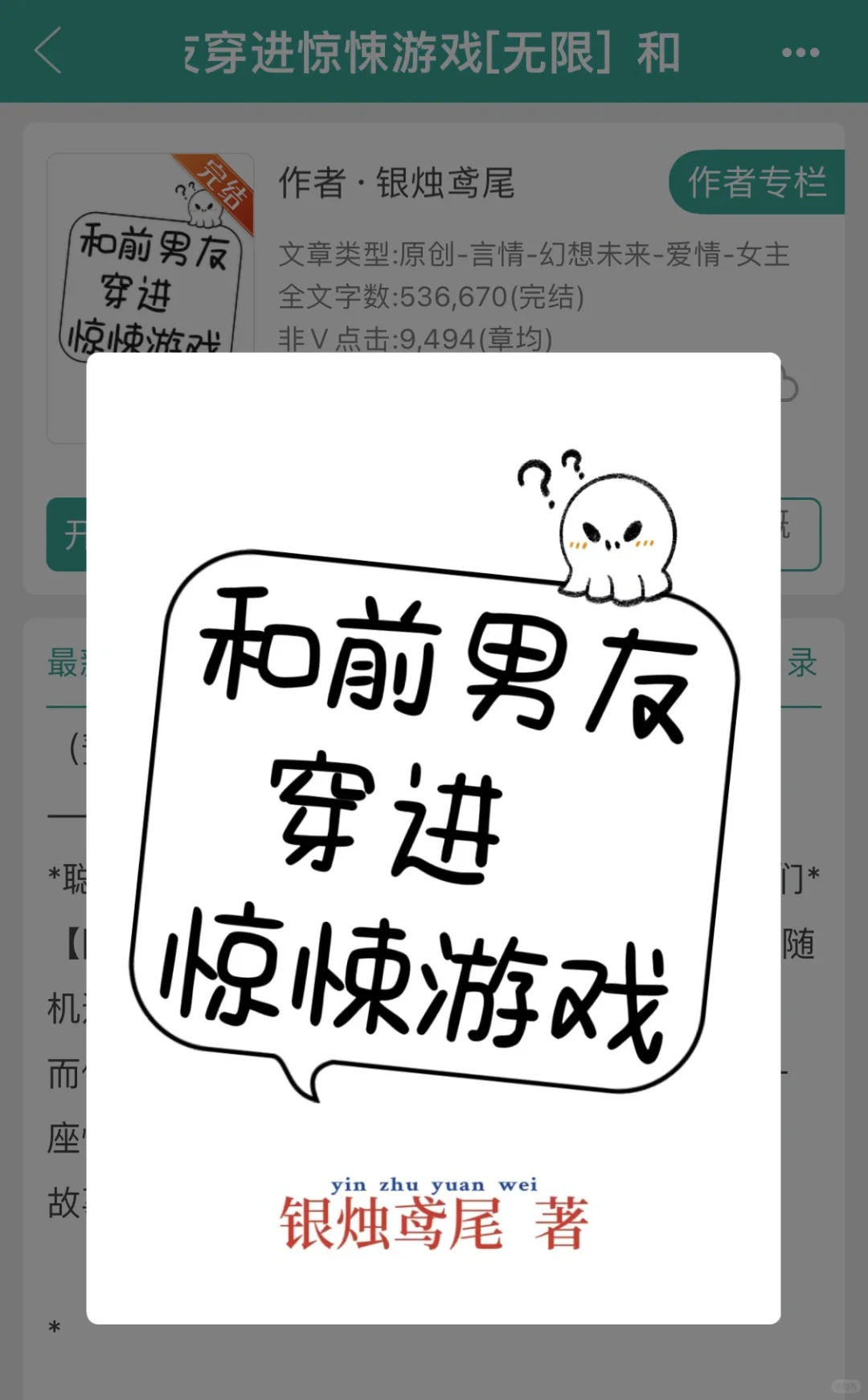 bg无限流《和前男友穿进惊悚游戏》