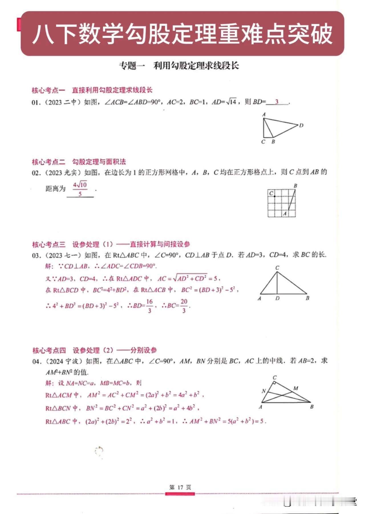 八下数学勾股定理重难点突破