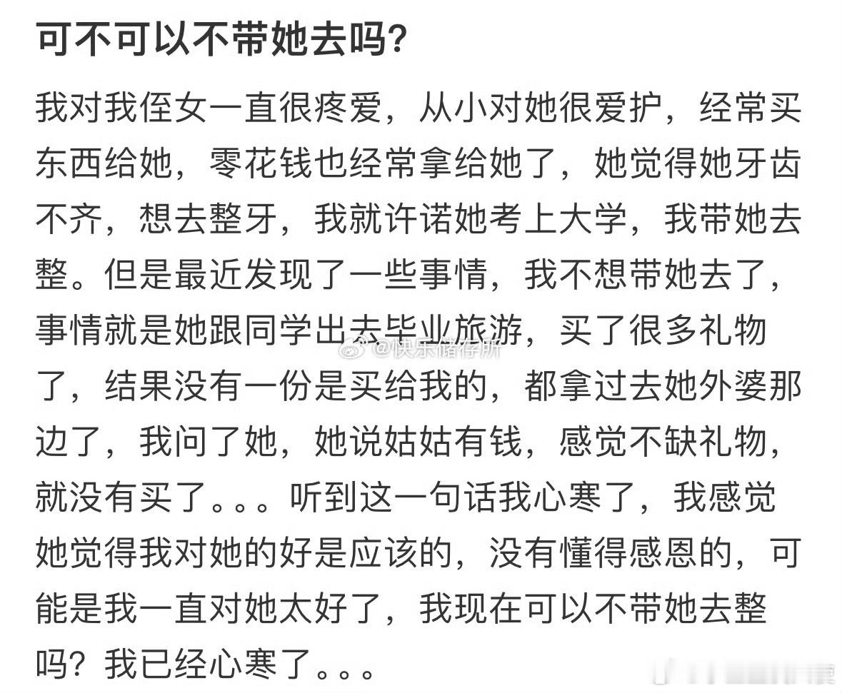 答应带侄女去整牙，但现在不想带了[哆啦A梦害怕] ​​​