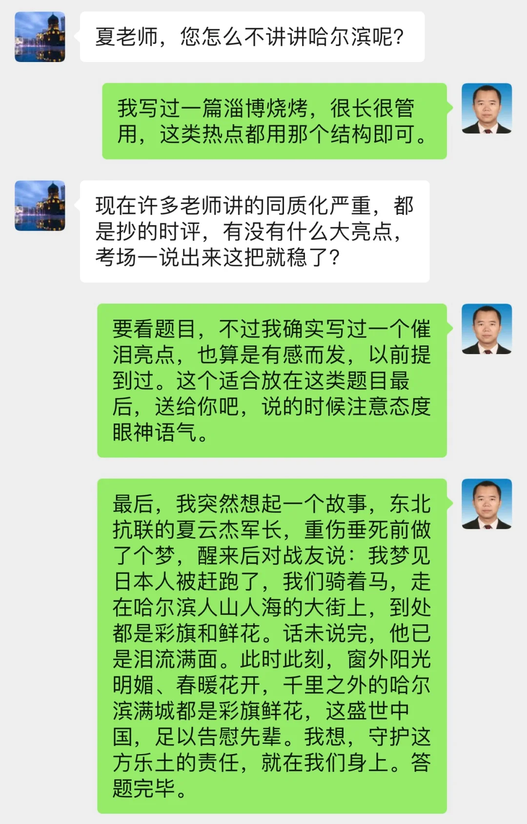 面试热点哈尔滨的大亮点，格局感动眼泪……