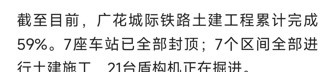广州地铁18号线北延线（广花城际）的最新进度
城市交通规划 轨道交通 交通 广州