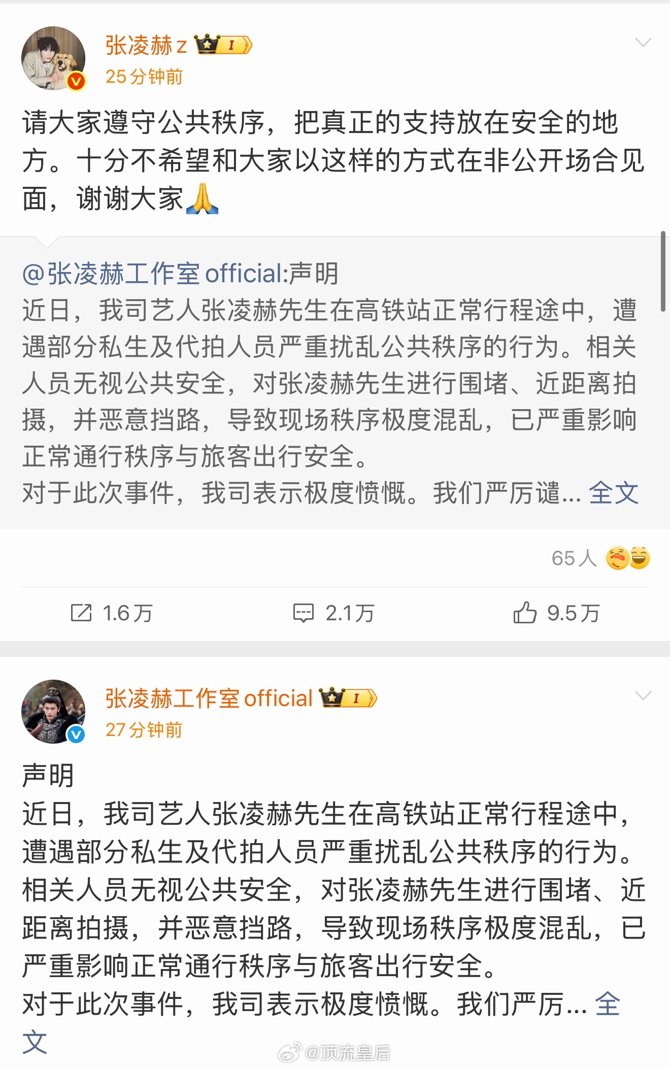 张凌赫工作室发声明抵制代拍私生张凌赫本人也转发了，严重扰乱治安，影响艺人出行，这