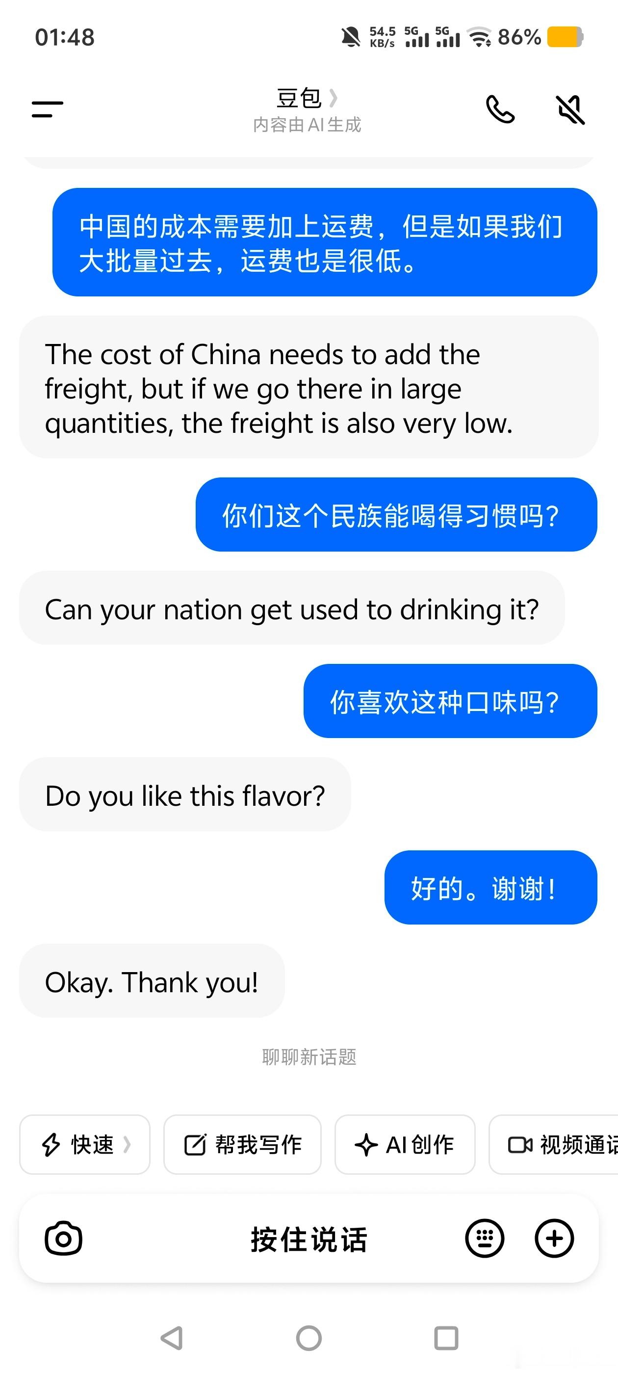 晚上豆包帮我促成一个跨境贸易
