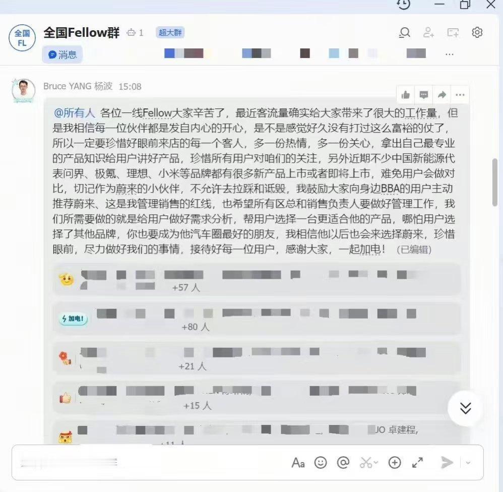 蔚来销售负责人提醒全国的Fellow，不允许拉踩和诋毁竞品[good] ​​​
