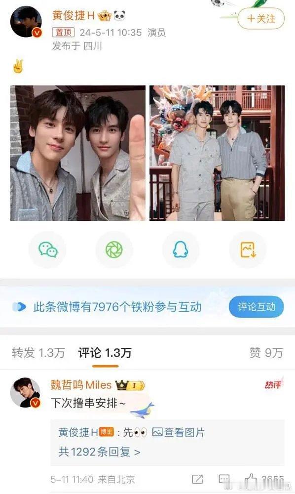 还魏捷之米，黄俊捷还麦呢，果然还是耽改容易吸粉，你也知道那些人爱看难难吧 ​​​