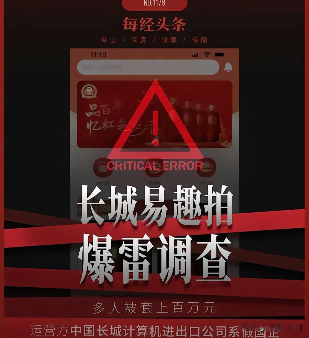 中国长城计算机进出口公司被认定涉非法集资失联，长城易趣拍4月关停提现通道，23万