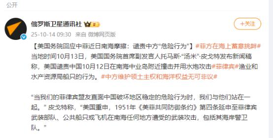 10月14日，美国国务院首席副发言人托马斯·“汤米”·皮戈特发表声明声称，美国谴