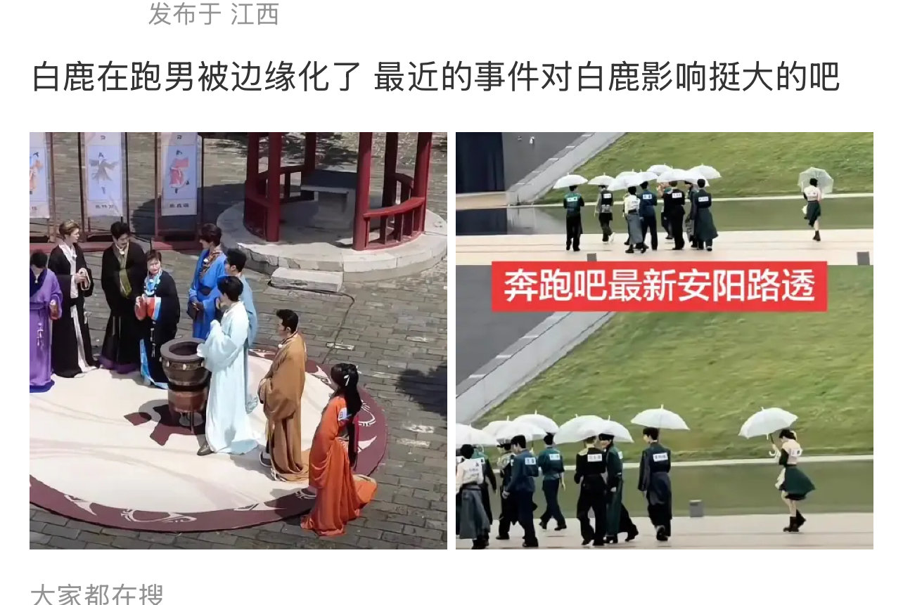 曝白鹿在跑男被边缘化 想多了吧 