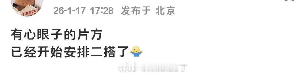 这个二搭说的不会是卢昱晓和代旭吧？两个人二搭的可能性大吗？🤔代旭演技