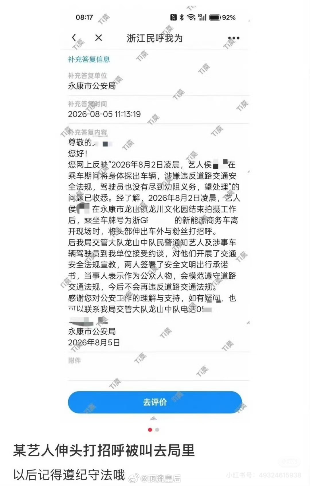 据爆料，侯明昊因饭撒相关行为涉嫌违反交通法规，被约谈开展交通安全教育，签署安全文