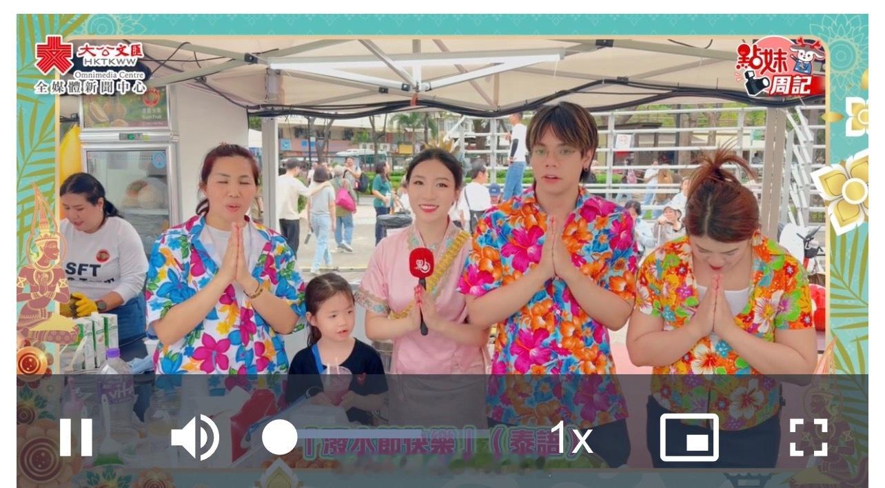 国际大都会香港 国际金融中心香港 香港游 「（有視頻）點妹周記｜泰繽紛太繽紛！來