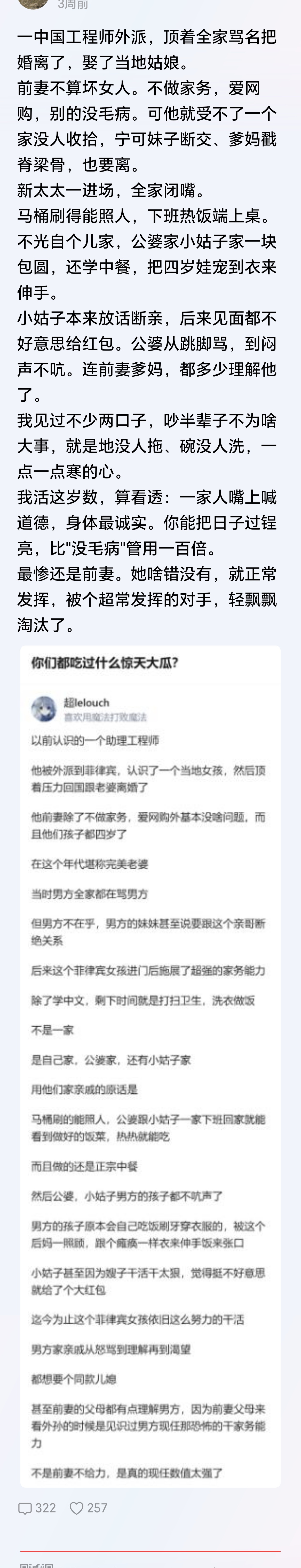 找个保姆就能干的事，非得拿来当离婚的借口 ​​​