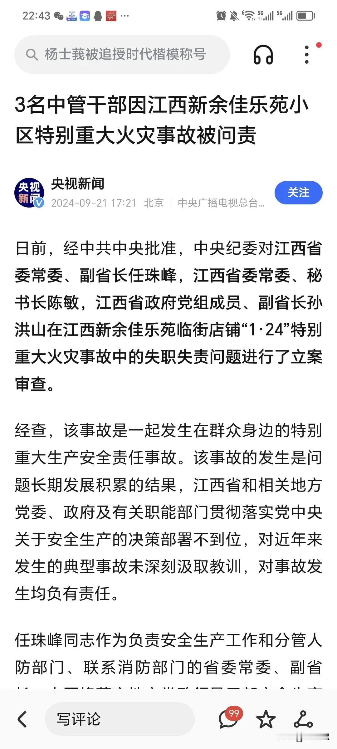 浓烟滚滚，烈焰冲天，那夜的景象仿佛定格在每个人的记忆中，挥之不去。江西新余那场特