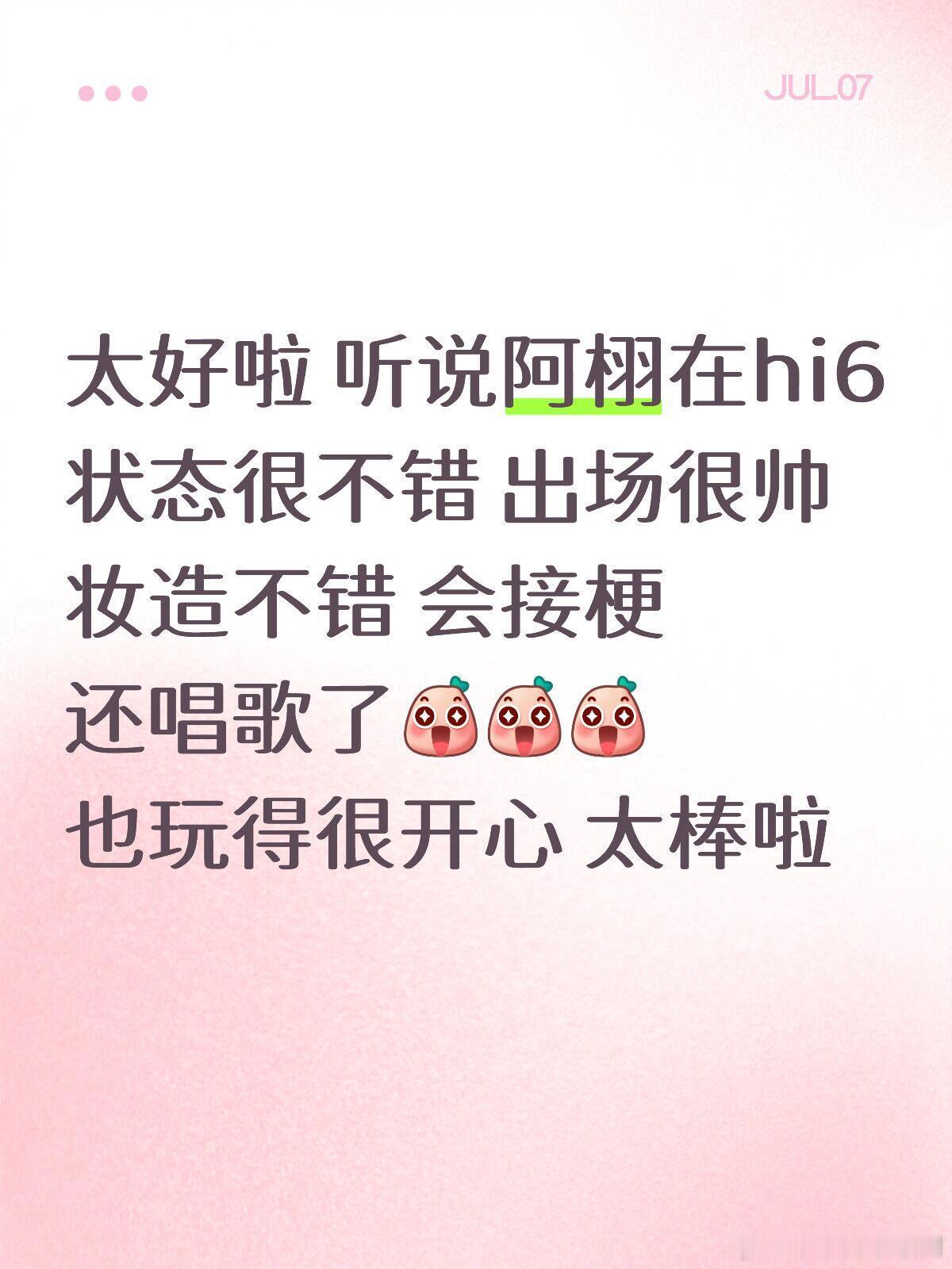 安心啦！超级期待节目播出！！！田栩宁｜你好星期六｜ ​​​