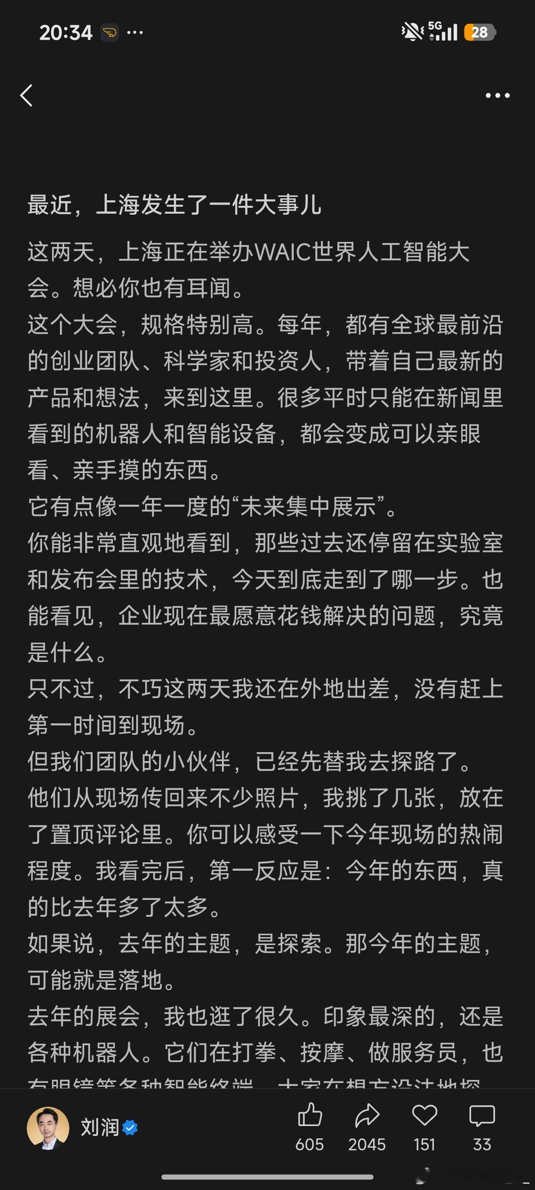 刘润老师说得对 