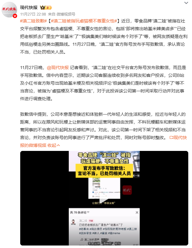 滇二娃致歉“滇二娃”本想借玩梗拉近与年轻人结果因不当言论陷入舆论漩涡。虐猫梗、不