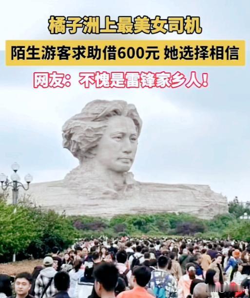 看哭了！湖南，小伙在橘子洲旅游时手机丢失，没钱买票回家！一大姐好心给了他400元