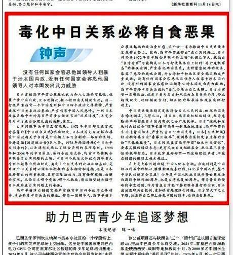 就在今天！
人民日报发出“重磅预警”：毒化中日关系者，必将自食恶果！

11月1