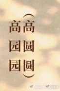 这个还有啥艺名的必要吗？[笑cry].老井哥是从电影一番男主卡 flop 到剧二
