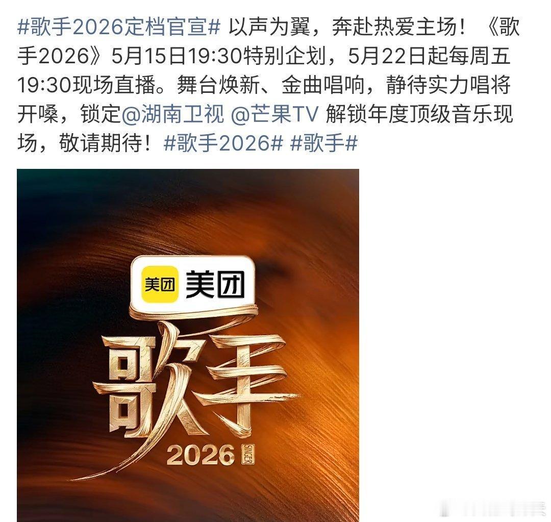 歌手2026歌手2026来了，这次有张碧晨、庾澄庆、胡彦斌、齐豫等等，这次的歌手