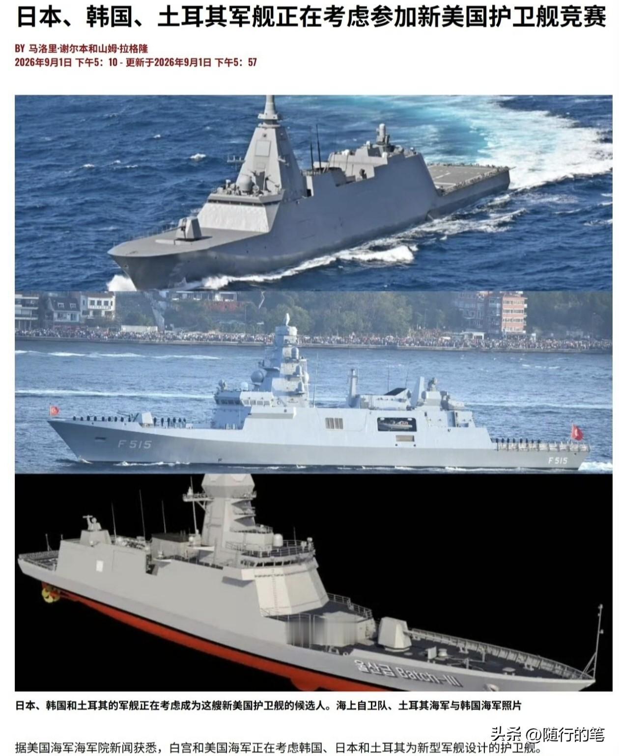 美国真的没有办法了，急了，破天荒第一次计划打算从日本、韩国以及土耳其的军舰设计方