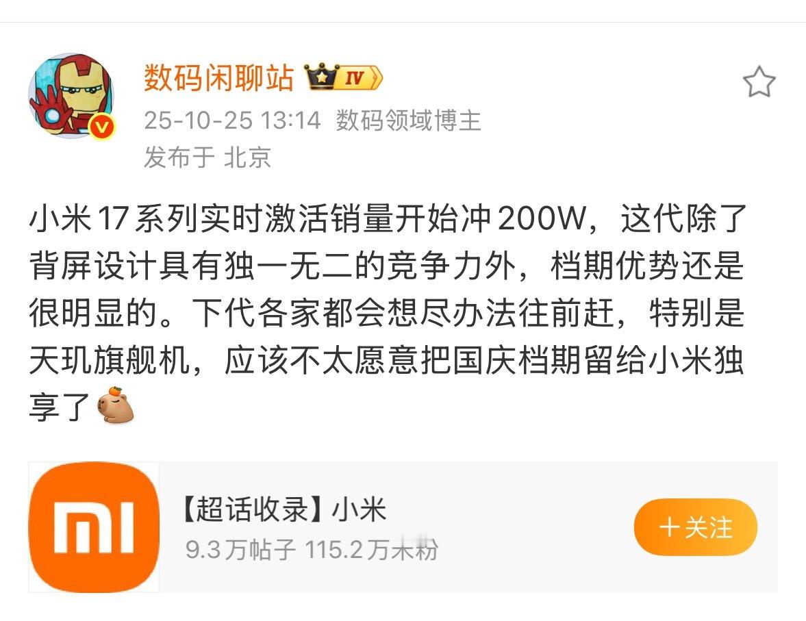 大家觉得红米k90打败小米17系列了吗[doge] ​​​