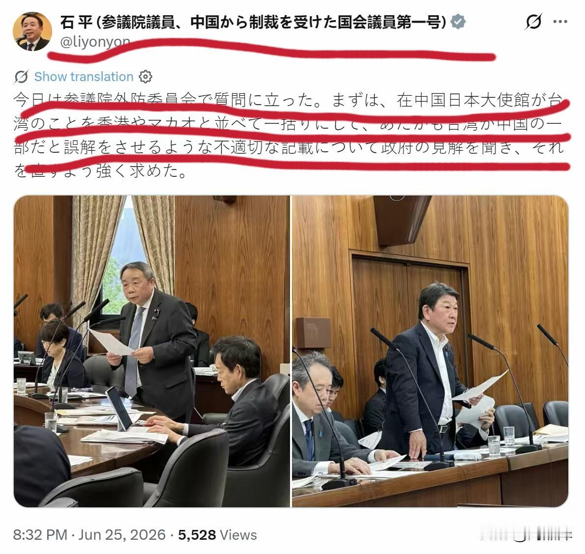 又岀来作妖啦！大汉奸石平叫嚣称，“今天，我在参议院外交防卫委员会提出了一个问题。