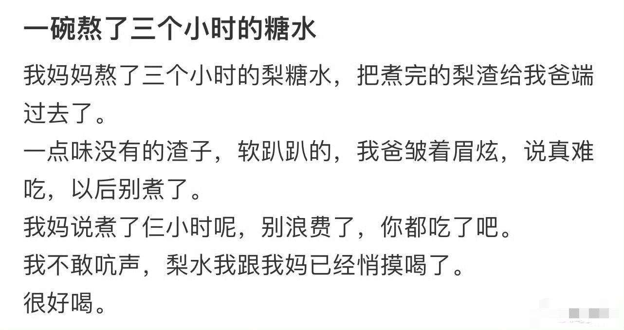 一碗熬了三个小时的糖水[裂开] ​​​