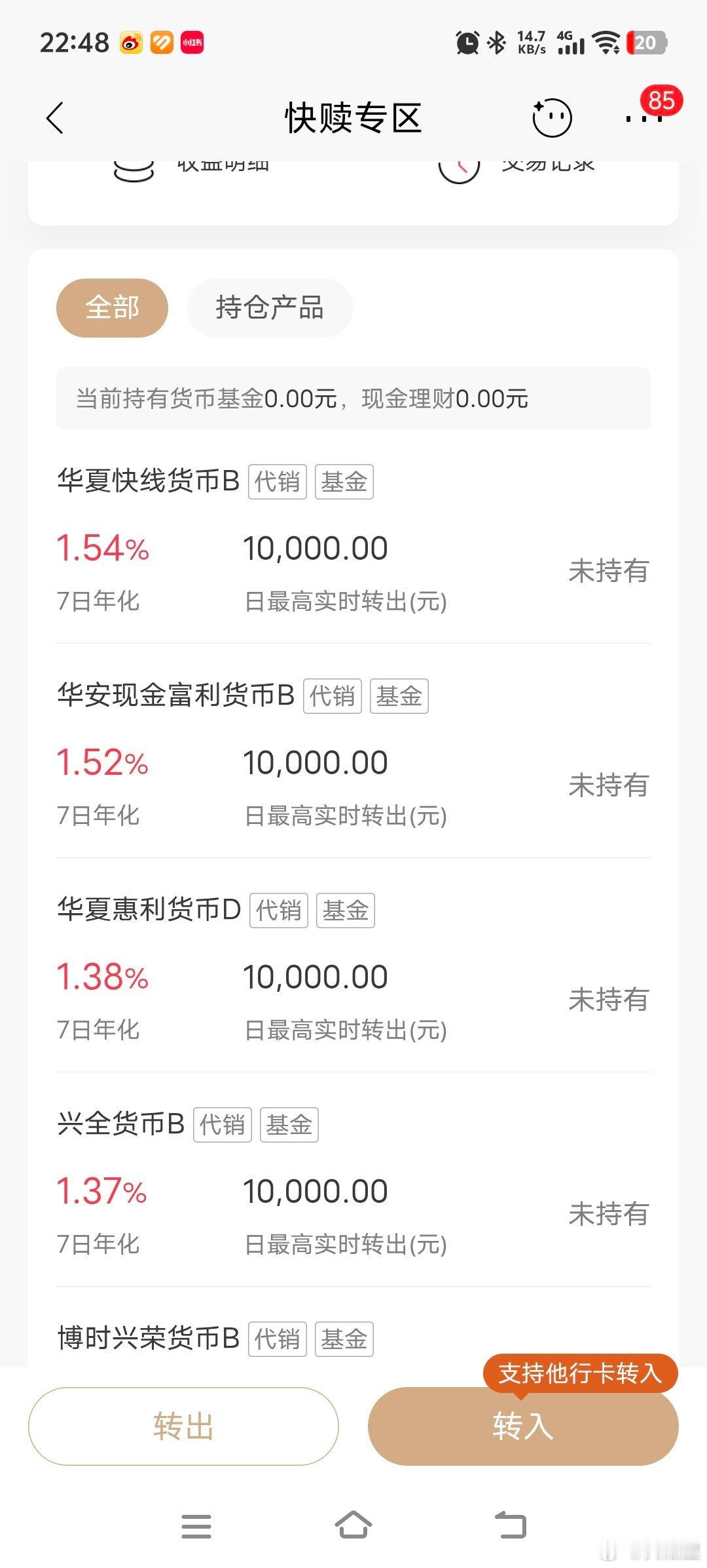 招行快赎目前的年化还有1.4，你如果是在五万存款这个级别，强烈建议全放里面，然后