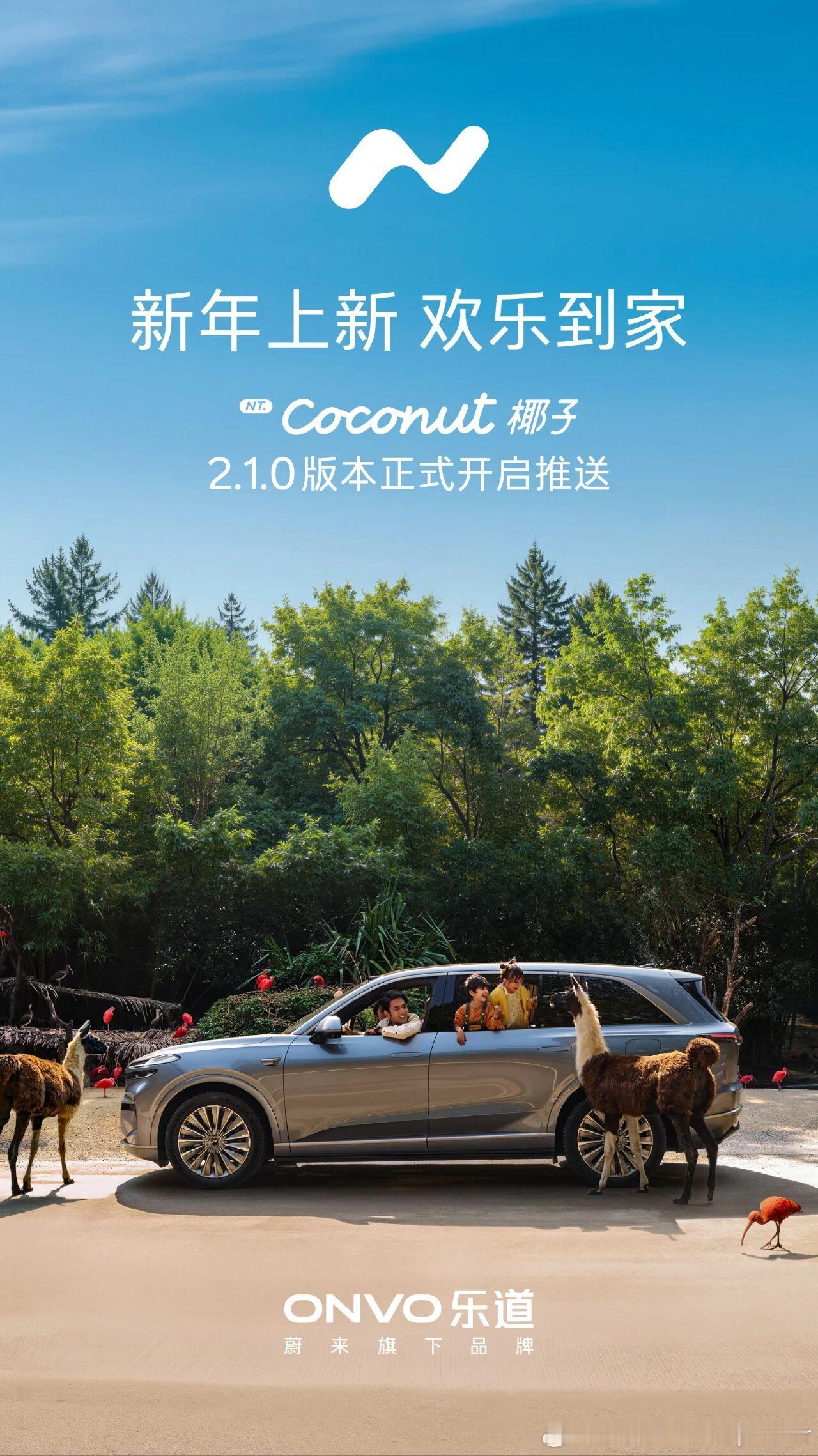 新年「上新」，欢乐到家。Coconut椰子2.1.0版本正式开启推送！「端到端城