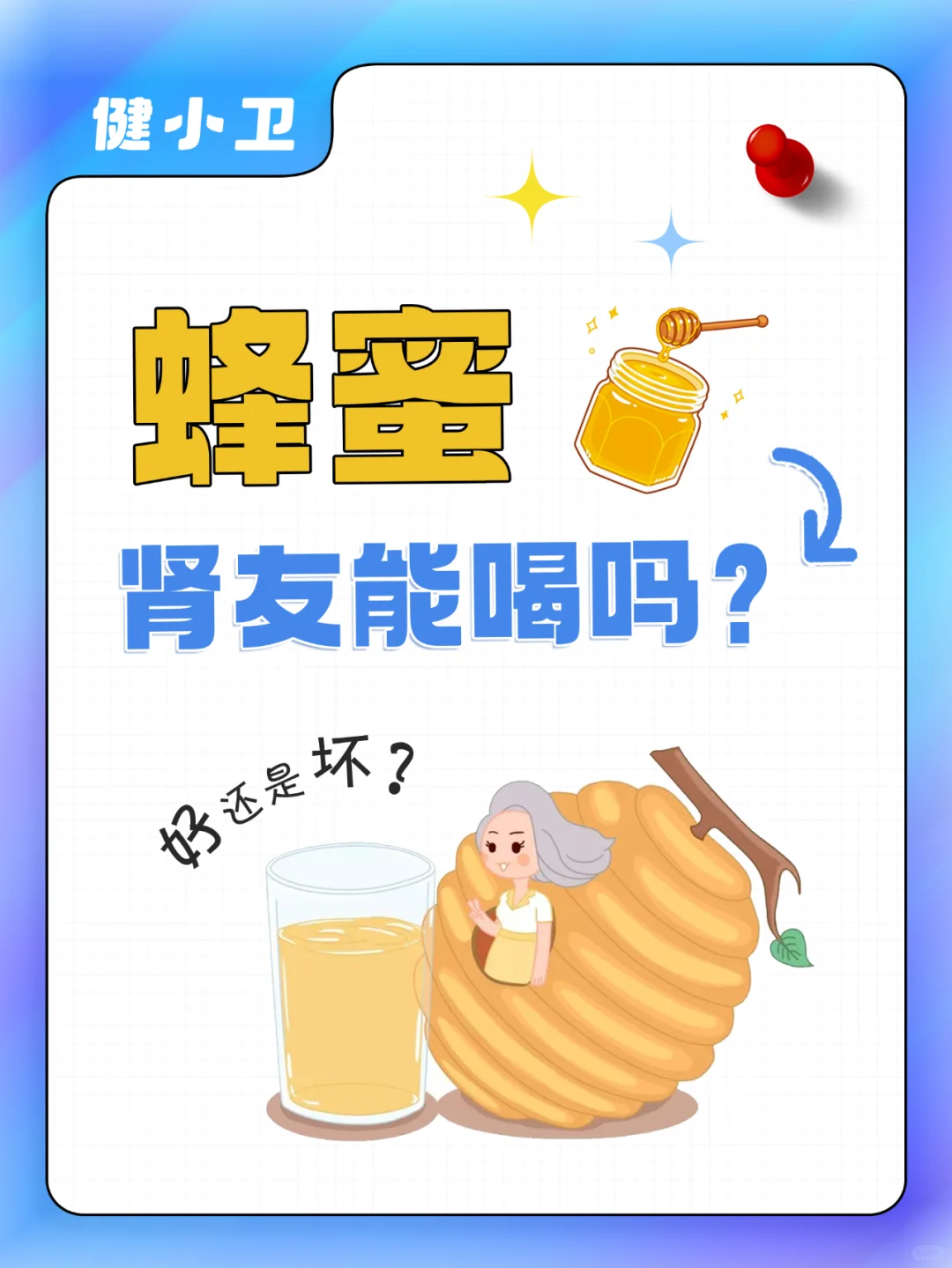 蜂蜜排毒养颜？这几类肾友最好不碰⚠️