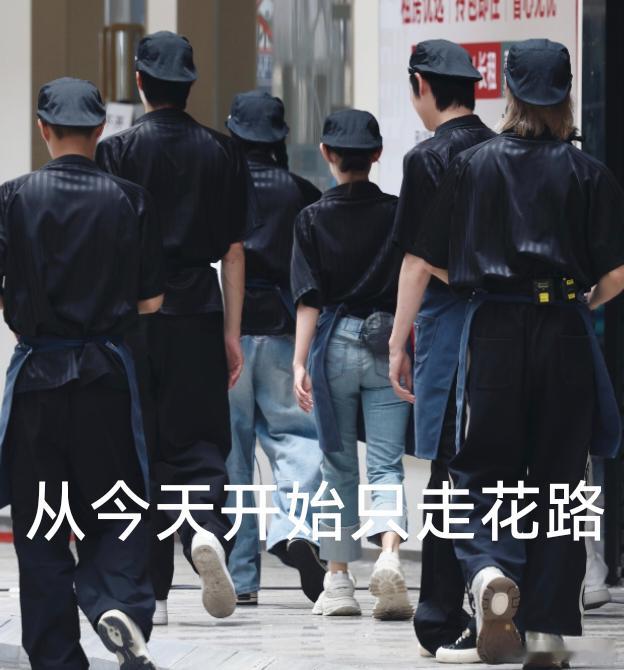 内娱黑工七子改名七星高燥从今天起，不叫“黑工七子”，改叫“七星高燥”——不是摆烂
