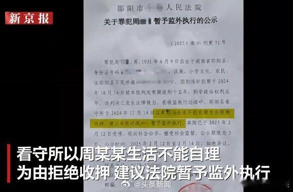 93岁老人犯强奸罪被判15年  这案子超出了一般人的理解！93岁的老人如果生活不
