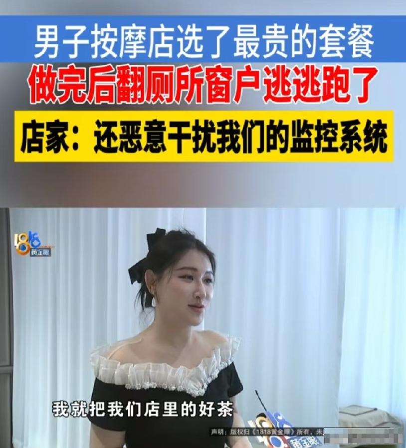 真是玩不起就别玩啊！浙江杭州有这么个事，让人看了又气又懵。

一名男子走进一家按