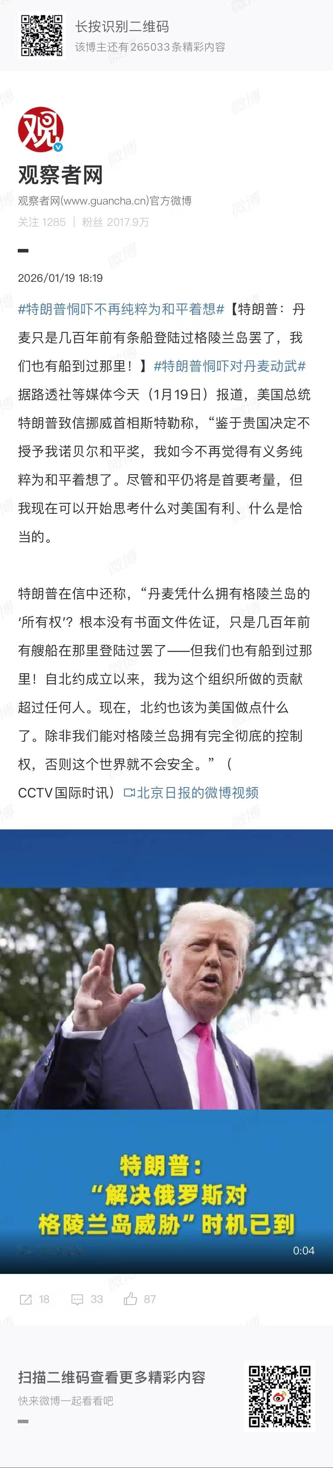 特朗普：诺贝尔和平奖既然不授予我，那我就不考虑和平事项了。
我看到这则新闻时简直
